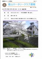 徳山ロータリークラブ週報　�３７：表紙