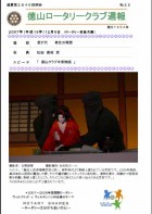 徳山ロータリークラブ　通算第２８４６回：表紙