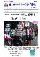 徳山ロータリークラブ　通算第３０７２回：表紙